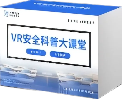 VR安全科普大课堂包装图