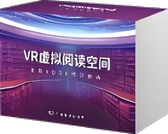 VR虚拟阅读空间包装图