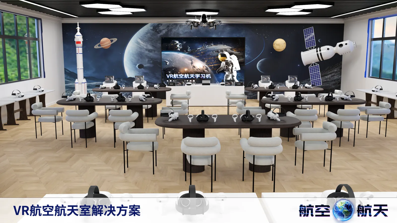 VR航空航天学习机场景布置效果图