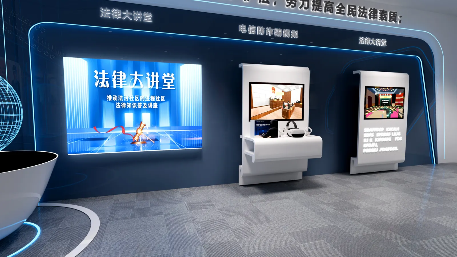 VR防电信诈骗学习机场景布置效果图